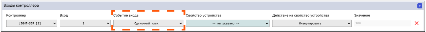 /img/configurator/add_device/input/act_input.png