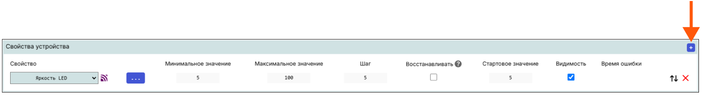 /img/configurator/add_device/properties/add_properties_button.png
