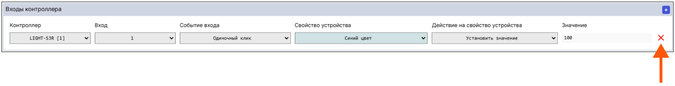 /img/configurator/add_device/input/delete_input_button.png