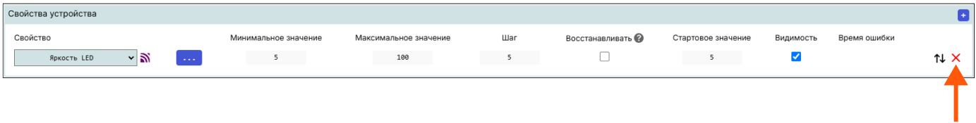 /img/configurator/add_device/properties/delete_properties_button.png