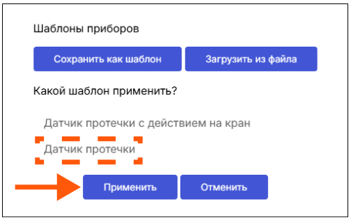 /img/configurator/devices/example/leak/l3.png