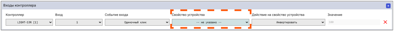 /img/configurator/add_device/input/properties.png
