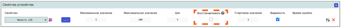 /img/configurator/add_device/properties/restore.png