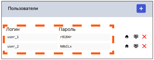 /img/configurator/settings/users2.png