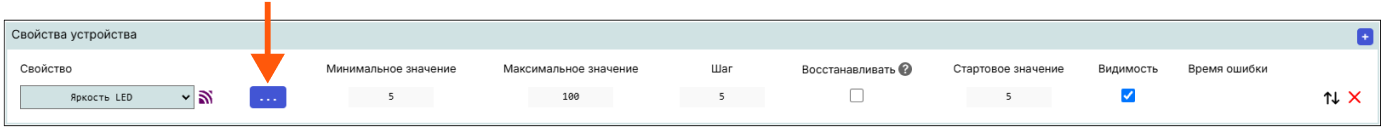 /img/configurator/add_device/properties/view_button.png